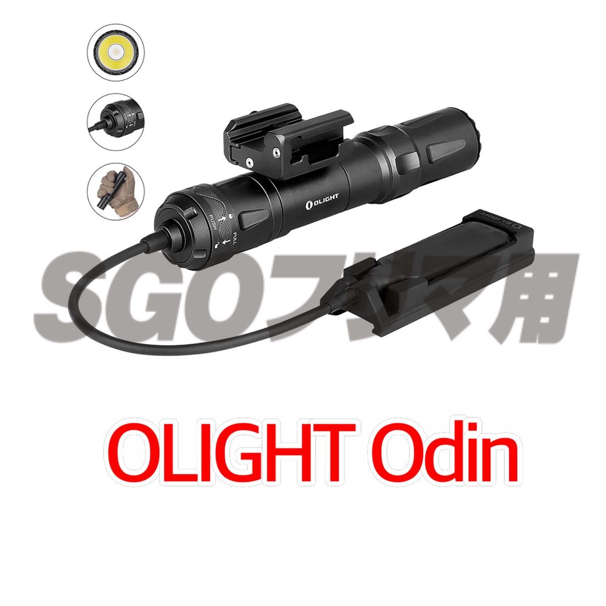 オーライト OLIGHT Odin 2000ルーメン ウエポンライト シュア オーライト OLIGHT Odin 2000ルーメン ウエポンライト シュア