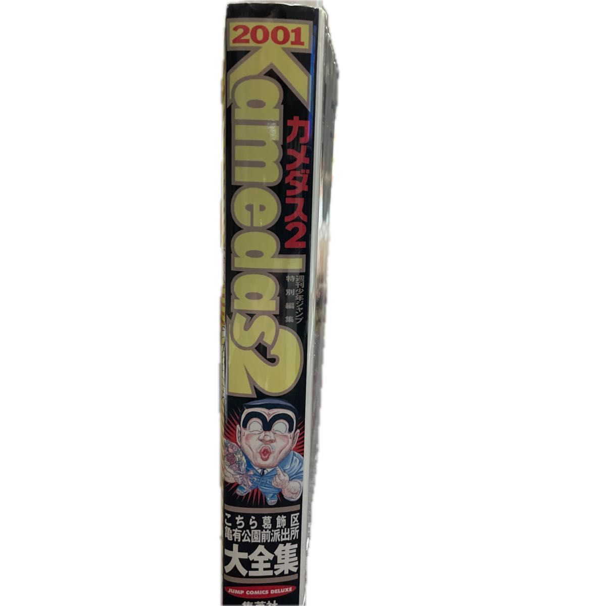 こち亀大全集 カメダス2 週刊少年ジャンプ2001年特別編集|Yahoo こち亀大全集 カメダス2 週刊少年ジャンプ2001年特別編集|Yahoo