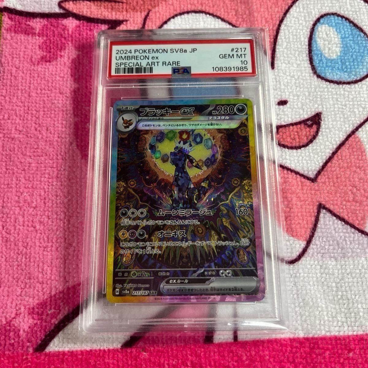 ポケモンカード PSA10 ブラッキーex ワタッコ バサギリ メグロコ ポケモンカード PSA10 ブラッキーex ワタッコ バサギリ メグロコ