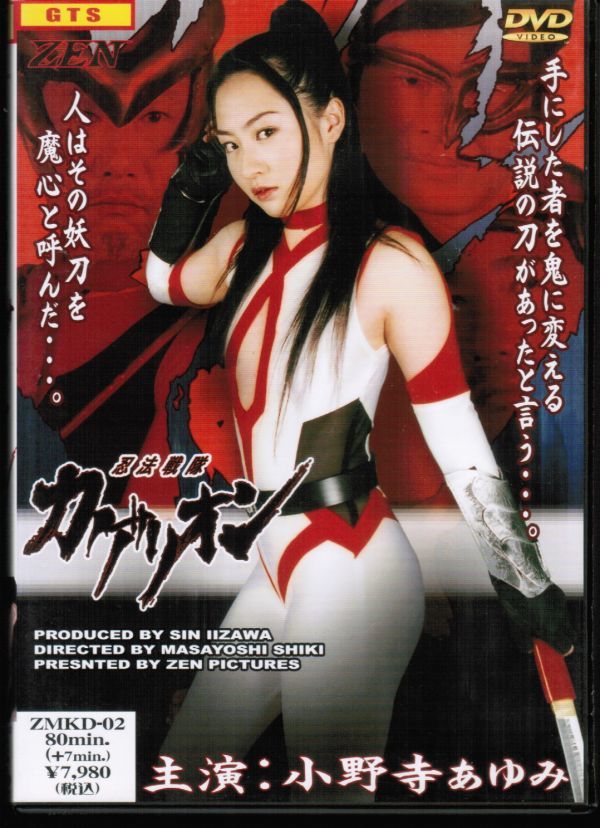忍法戦隊カゲリオン 小野寺あゆみ 内間和浩 中野亮 武正義監督 Product Details Yahoo Auctions Japan Proxy Bidding And Shopping Service From Japan 忍法戦隊カゲリオン 小野寺あゆみ 内間和浩 中野亮 武正義監督 Product Details Yahoo Auctions Japan Proxy Bidding And Shopping Service From Japan