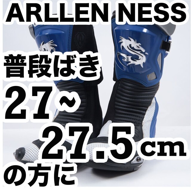 返品 サイズ相談 試著可/大分発◆EU44 ワイド-甲高 アジアンフィット◆良好 アレンネス レーシングブーツ 正規(guī)品◆定価4.1萬円◆ A181