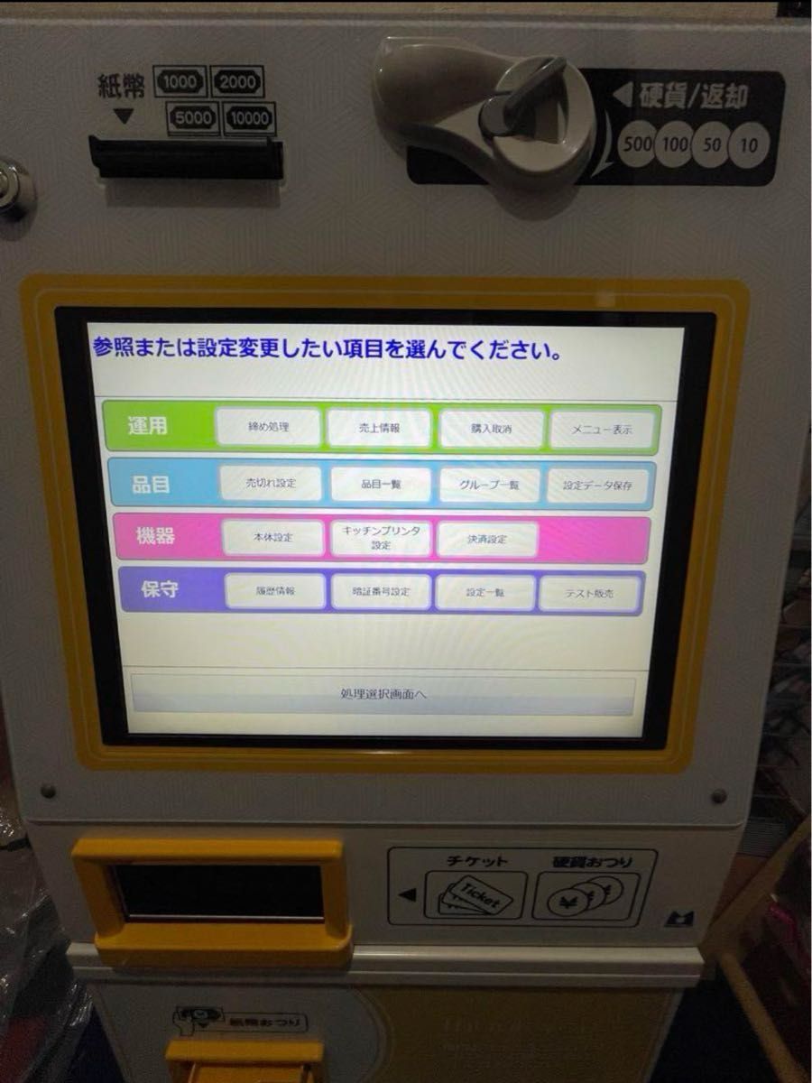 マミヤ・オーピー タッチパネル式小型券売機VMT-601S 卓上マミヤ マミヤ・オーピー タッチパネル式小型券売機VMT-601S 卓上マミヤ