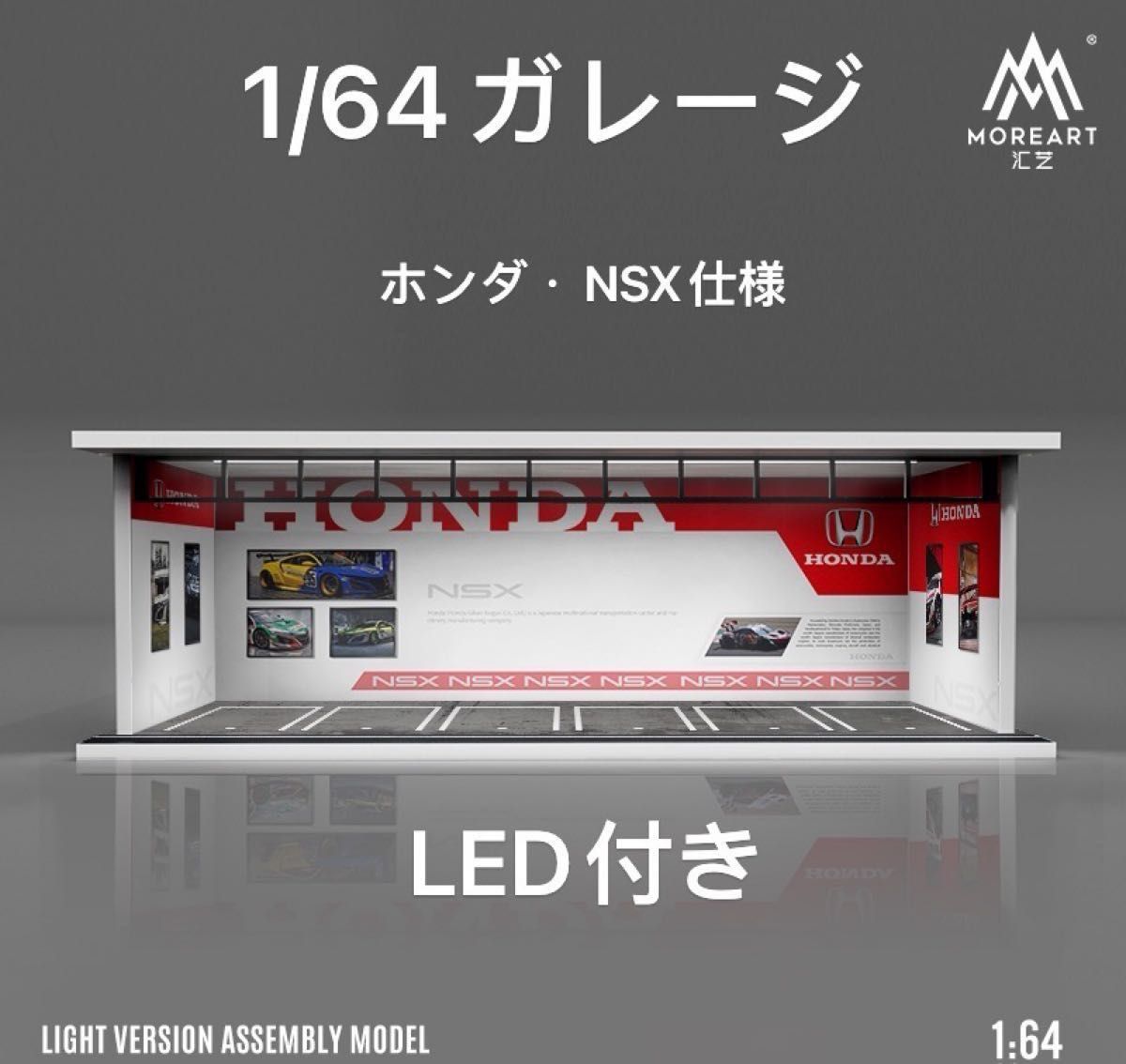 1/64 ガレージ ホンダ・NSX仕様 moreart ジオラマ トミカ 1/64 ガレージ ホンダ・NSX仕様 moreart ジオラマ トミカ