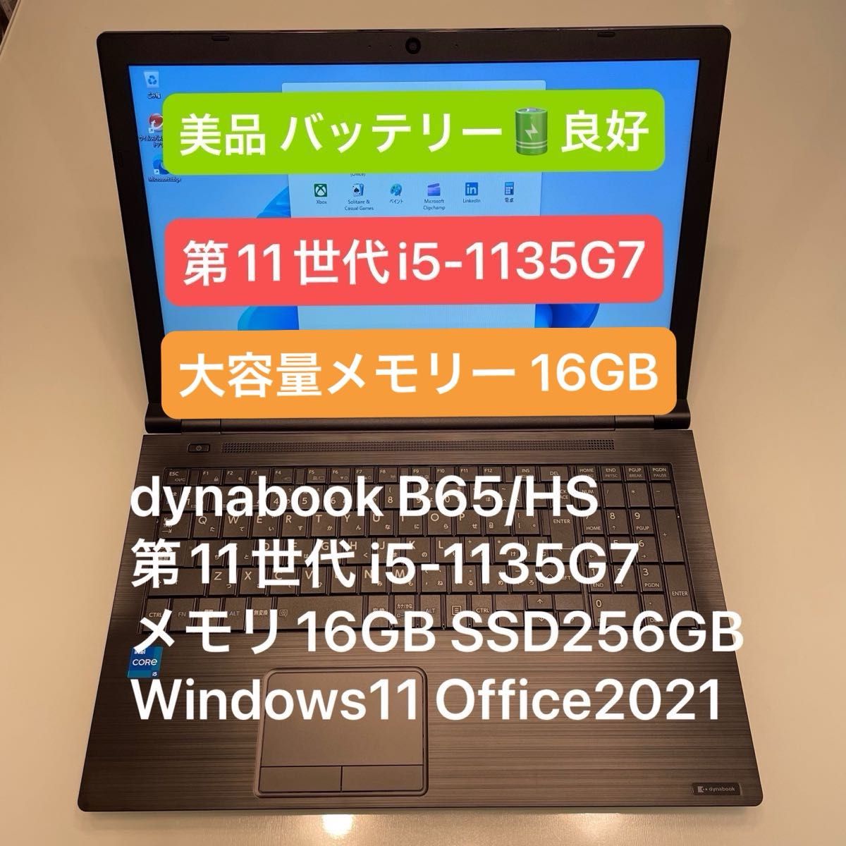 dynabook B65/HS 第11世代 i5-1135G7 16GB SSD256GB Win11 MS dynabook B65/HS 第11世代 i5-1135G7 16GB SSD256GB Win11 MS