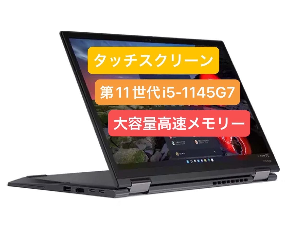 ThinkPad X13 Yoga Gen 2 マルチモード2-in-1 i5-1145G7 メモリ ThinkPad X13 Yoga Gen 2 マルチモード2-in-1 i5-1145G7 メモリ