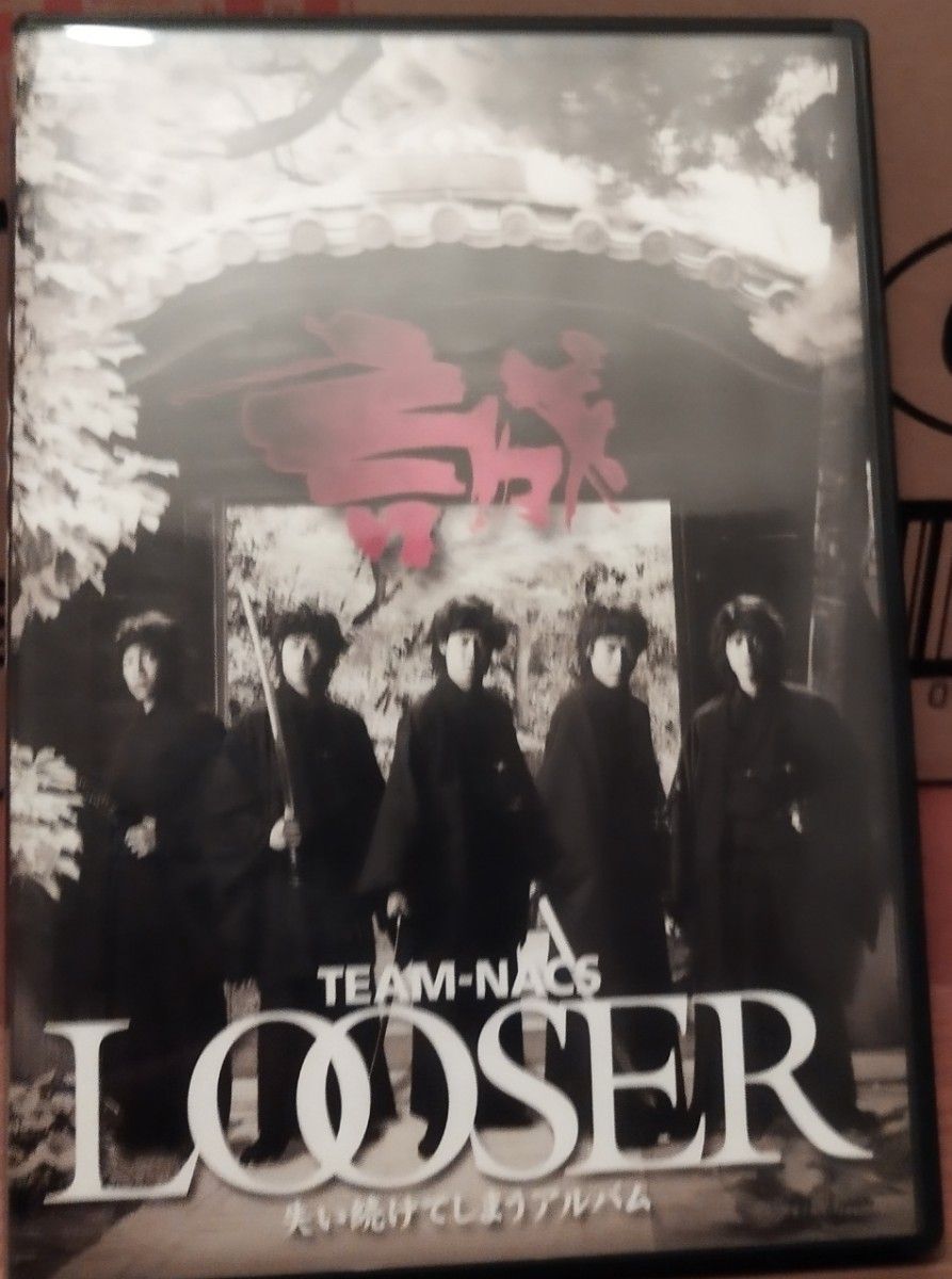 TEAM-NACS DVD LOOSER 失い続けてしまうアルバム|Yahoo!フリマ TEAM-NACS DVD LOOSER 失い続けてしまうアルバム|Yahoo!フリマ