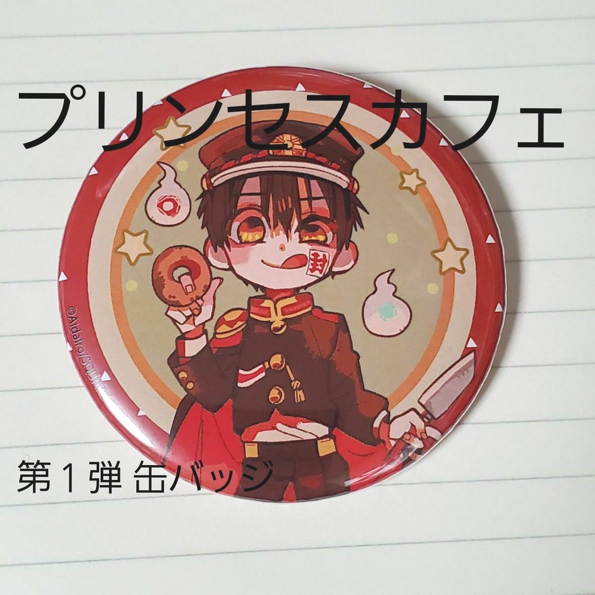 地縛少年花子くん 缶バッジ 缶バッジ|Yahoo!フリマ(旧PayPay 地縛少年花子くん 缶バッジ 缶バッジ|Yahoo!フリマ(旧PayPay
