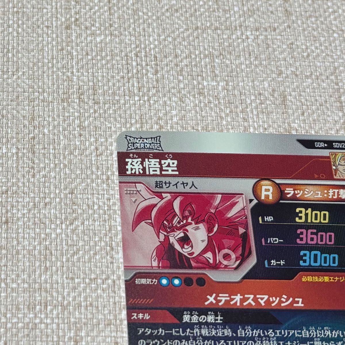 ドラゴンボールスーパーダイバーズ SDV2ー018 孫悟空 パラレル ドラゴンボールスーパーダイバーズ SDV2ー018 孫悟空 パラレル