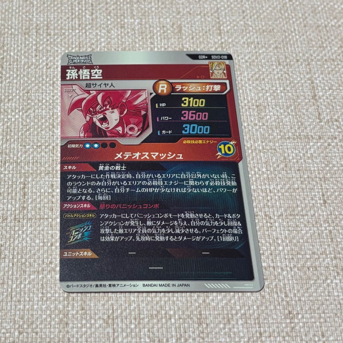 ドラゴンボールスーパーダイバーズ SDV2ー018 孫悟空 パラレル ドラゴンボールスーパーダイバーズ SDV2ー018 孫悟空 パラレル