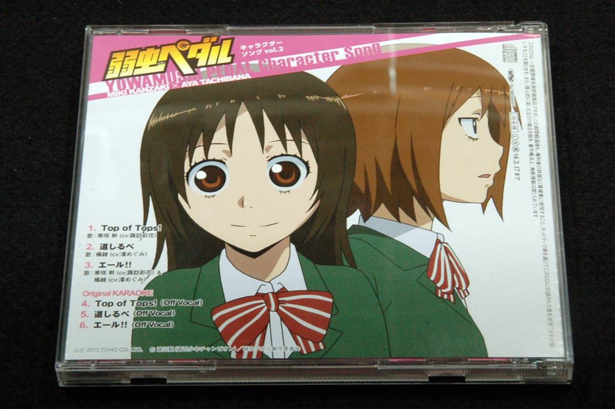 ヤフオク マキシシングルcd 帯 テレビアニメ 弱虫ペダル