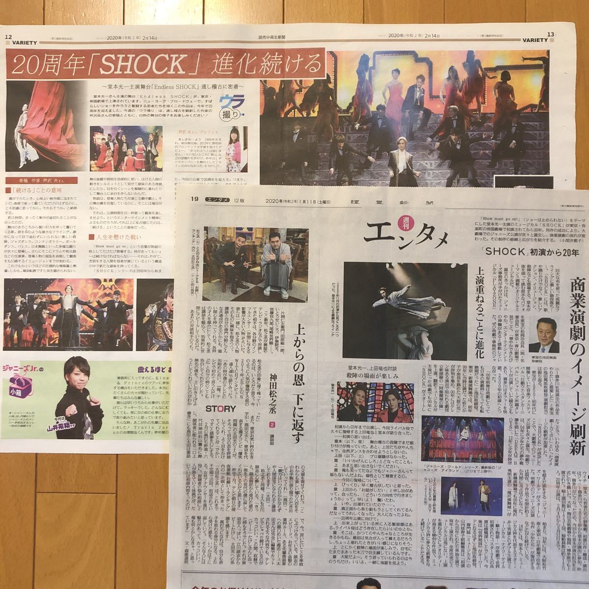 ★送料63円★ 堂本光一 SHOCK エンタメ　記事　読売中高生新聞　読売新聞 2020.1.11 /2020.02.14_画像1