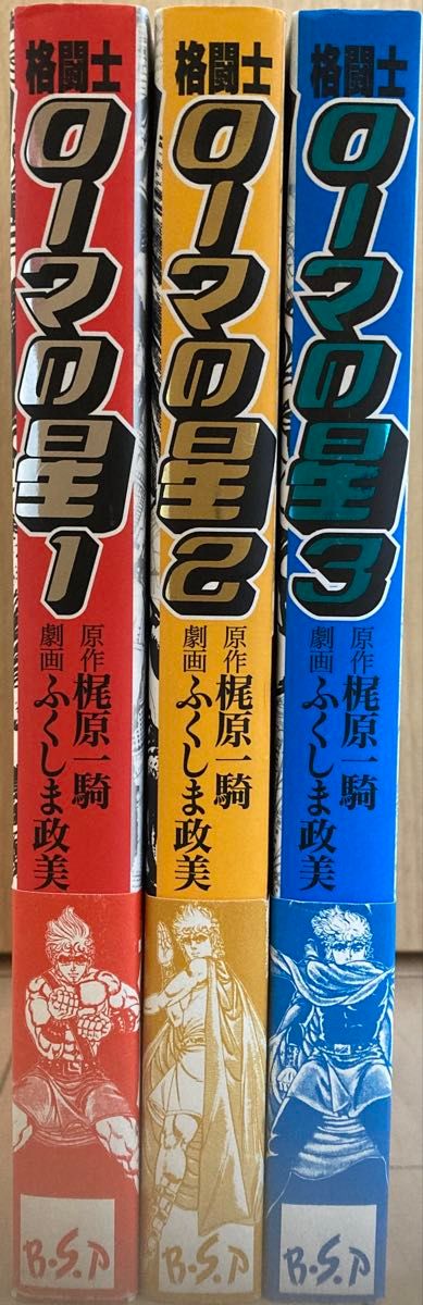 格闘士ローマの星 1〜3巻セット|Yahoo!フリマ(旧PayPayフリマ) 格闘士ローマの星 1〜3巻セット|Yahoo!フリマ(旧PayPayフリマ)