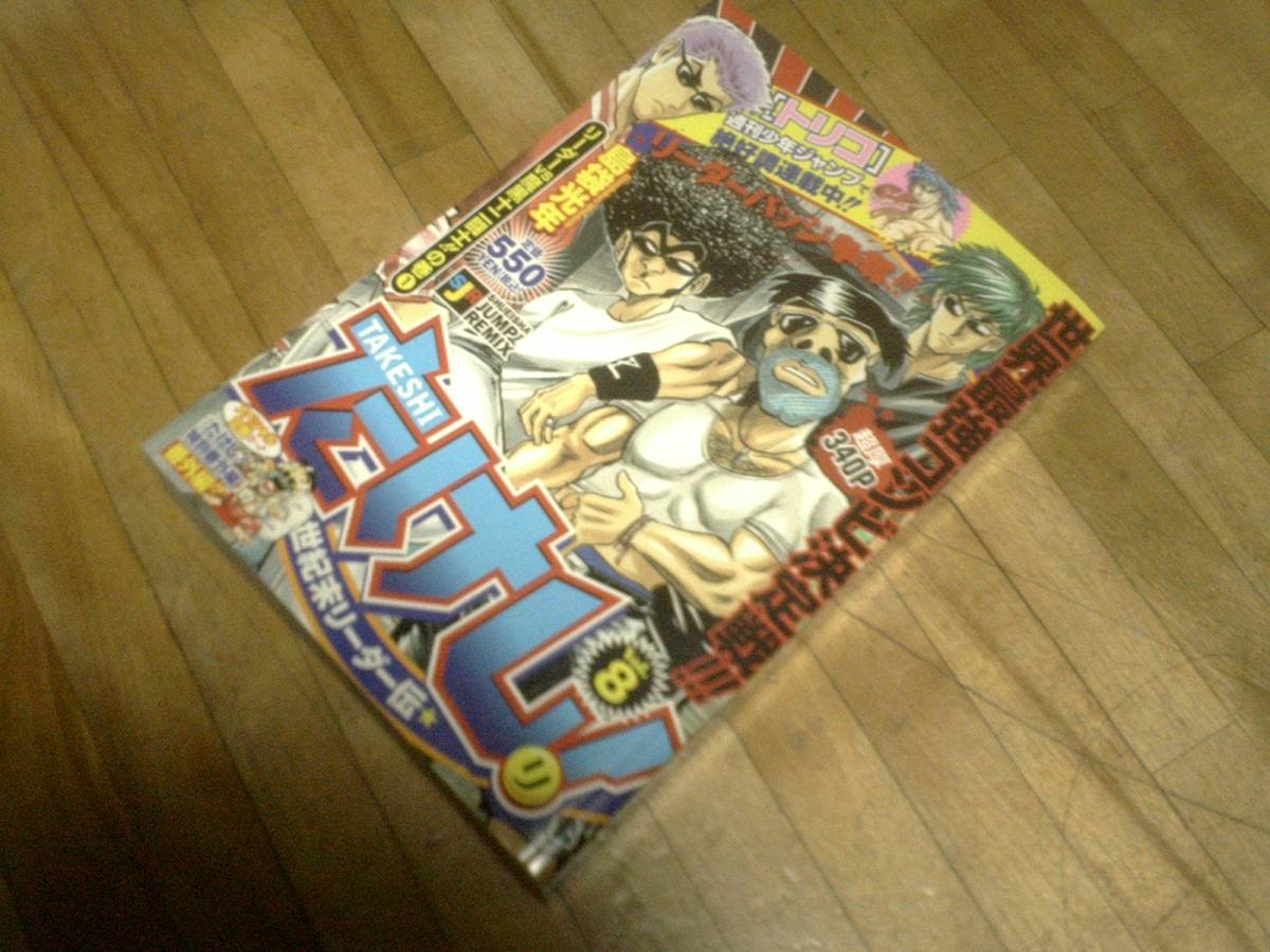 ヤフオク 世紀末リーダー伝たけし V 8 Shueisha Jump R ヤフオク 世紀末リーダー伝たけし V 8 Shueisha Jump R