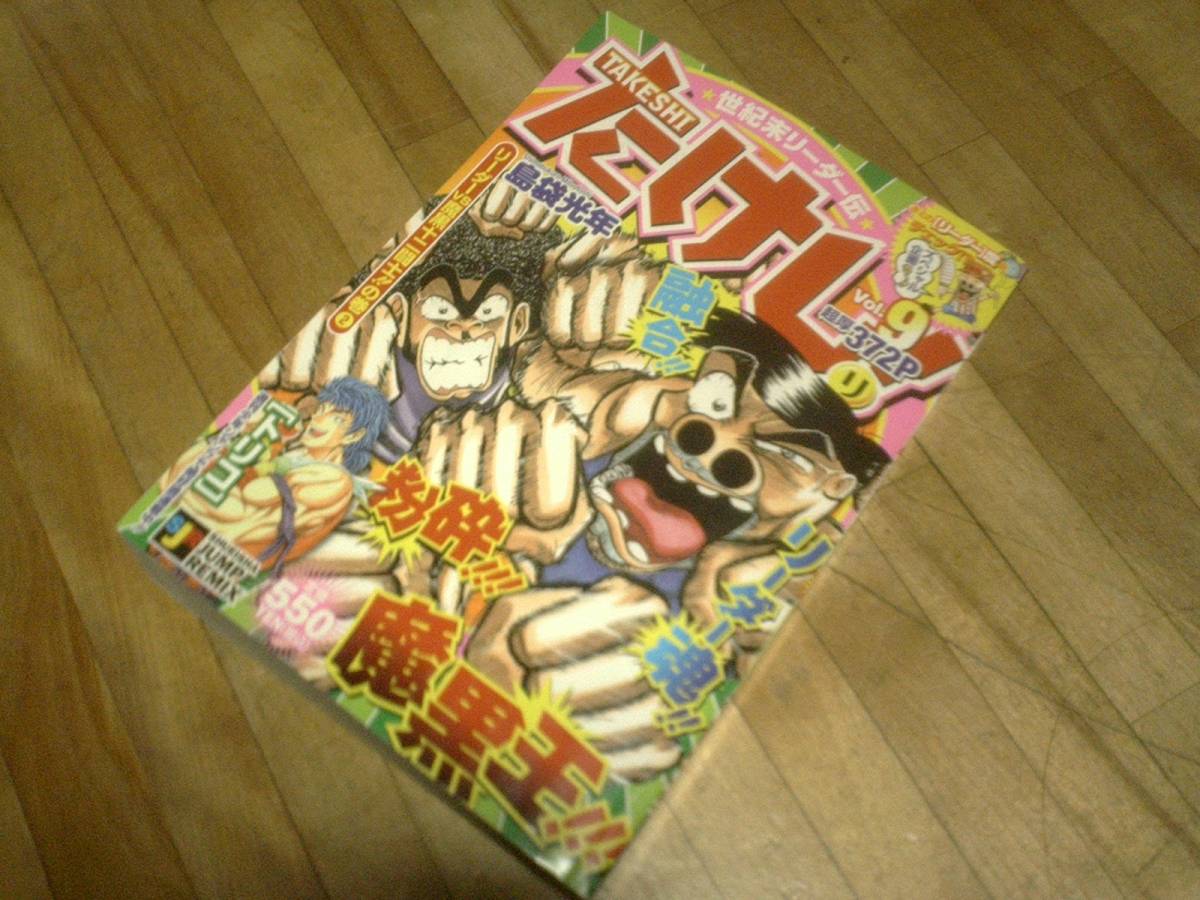ヤフオク 世紀末リーダー伝たけし V 9 Shueisha Jump R ヤフオク 世紀末リーダー伝たけし V 9 Shueisha Jump R
