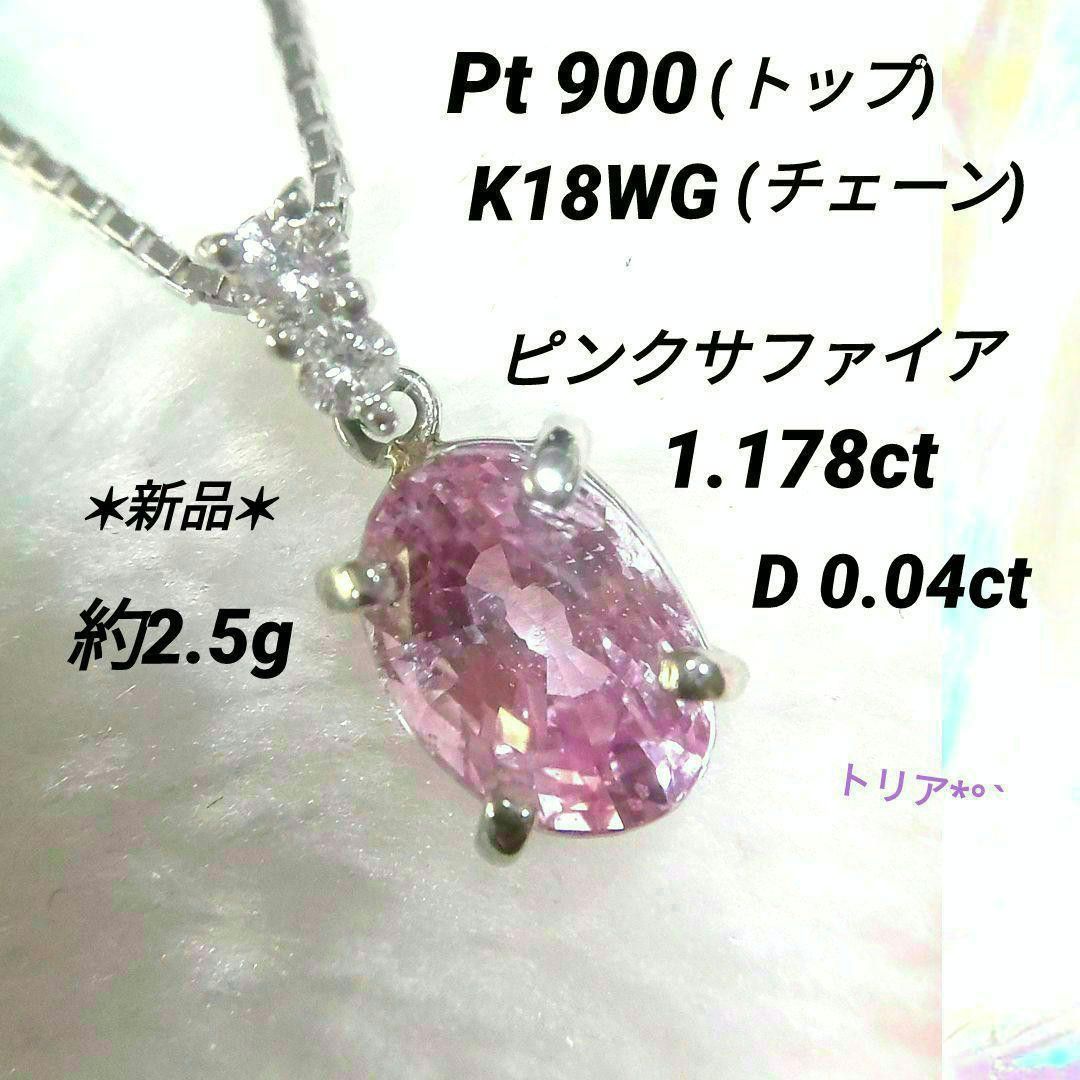 ピンクサファイア ダイヤモンドネックレス Pt900/K18WG 約45 ピンクサファイア ダイヤモンドネックレス Pt900/K18WG 約45