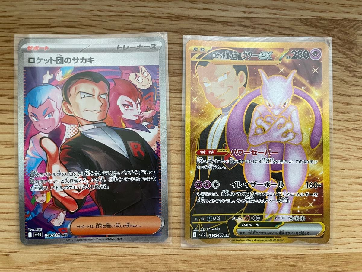 超美品 ポケモンカード ロケット団の栄光 サカキ SAR ミュウツー 超美品 ポケモンカード ロケット団の栄光 サカキ SAR ミュウツー