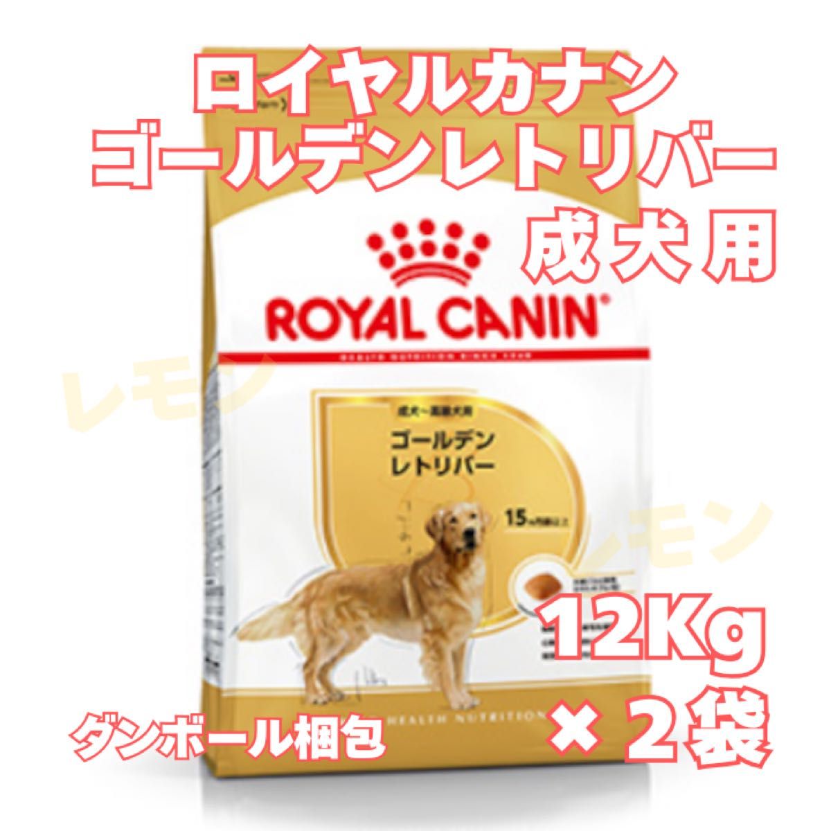 ロイヤルカナン ゴールデンレトリバー 成犬・高齢犬用【12キロ ロイヤルカナン ゴールデンレトリバー 成犬・高齢犬用【12キロ