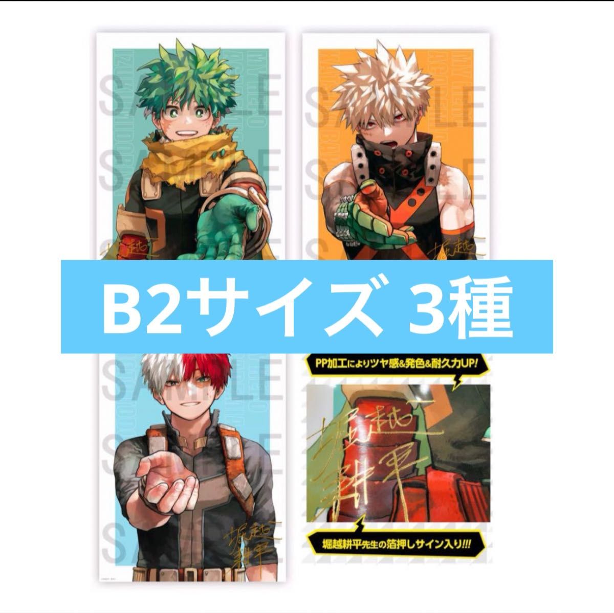 リッチポスター B2 全3種セット 応募者全員サービス 僕の リッチポスター B2 全3種セット 応募者全員サービス 僕の