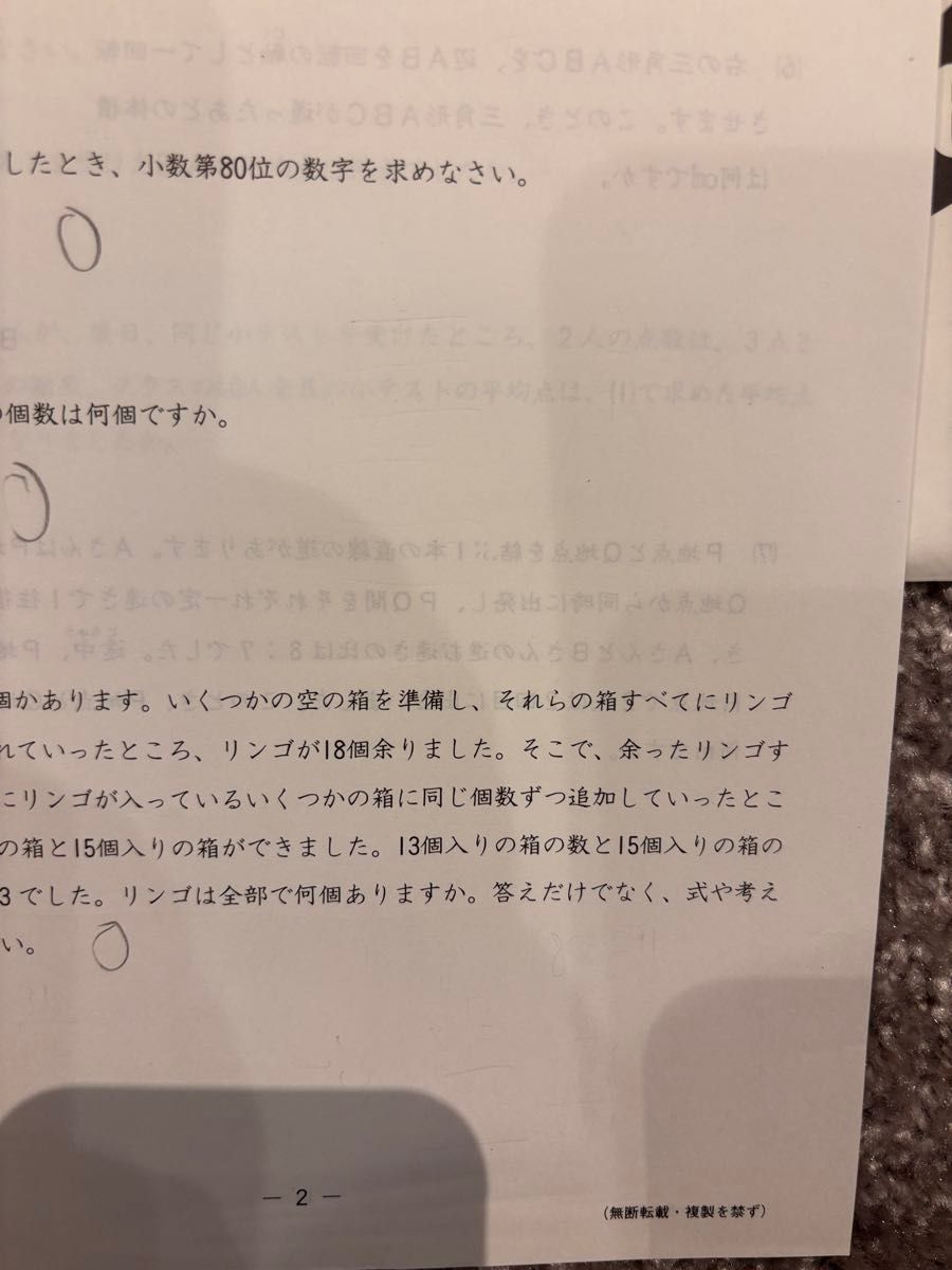 日能研 6年生 全国公開模試 2024年10月6日 4科目 実力判定テスト 日能研 6年生 全国公開模試 2024年10月6日 4科目 実力判定テスト