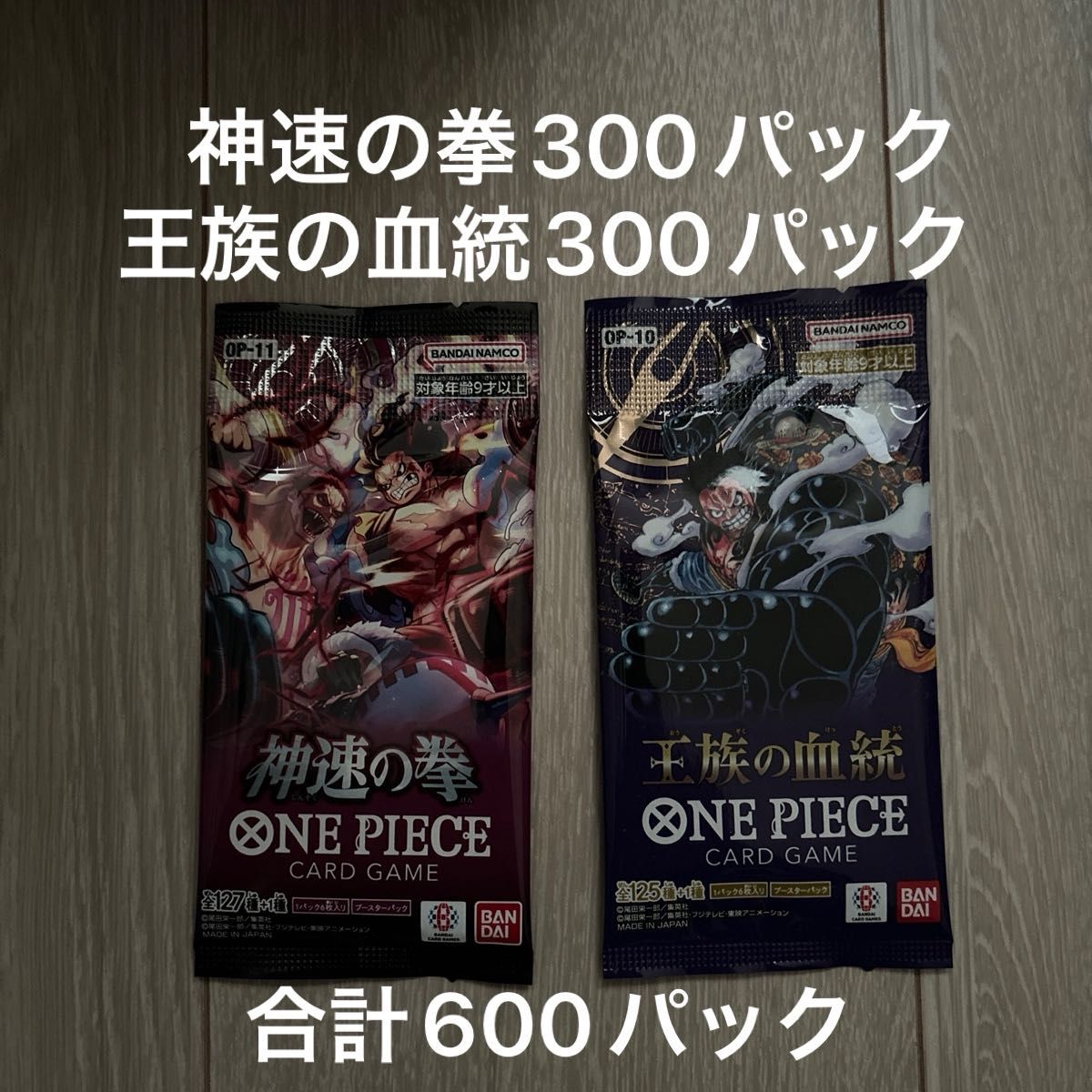 ワンピースカードゲーム 王族の血統 300パック神速の拳 300 ワンピースカードゲーム 王族の血統 300パック神速の拳 300