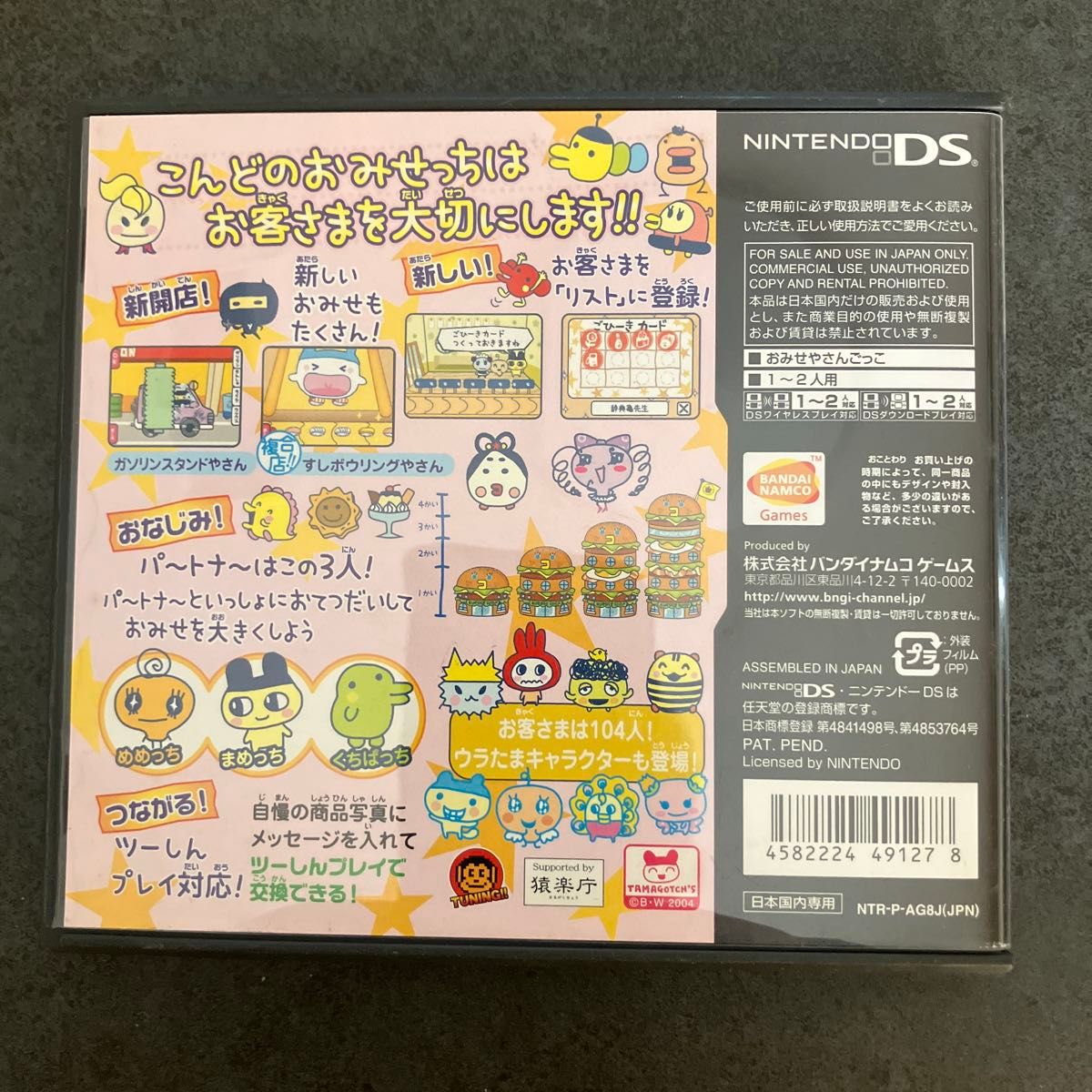 DS】たまごっちのプチプチおみせっち (ケース ソフトのみ DS】たまごっちのプチプチおみせっち (ケース ソフトのみ