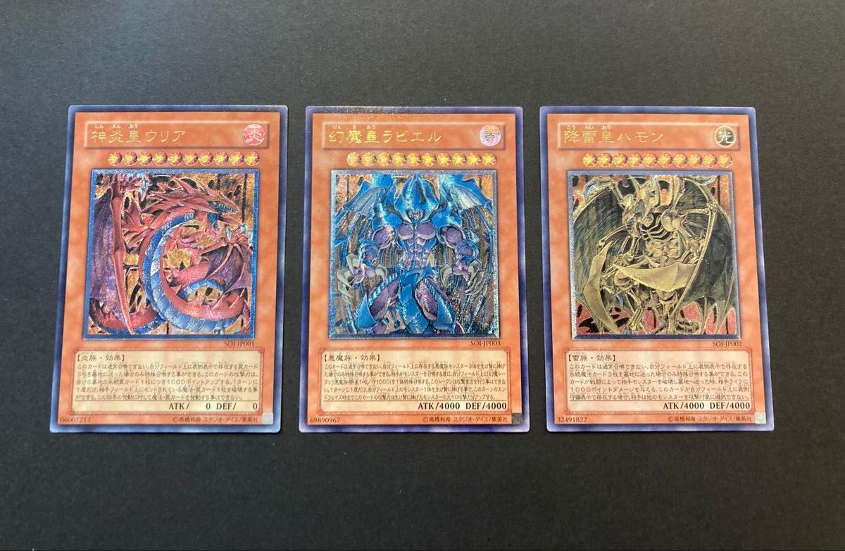 準美品 三幻魔 レリーフ ウリア ラビエル ハモン 遊戯王|Yahoo 準美品 三幻魔 レリーフ ウリア ラビエル ハモン 遊戯王|Yahoo