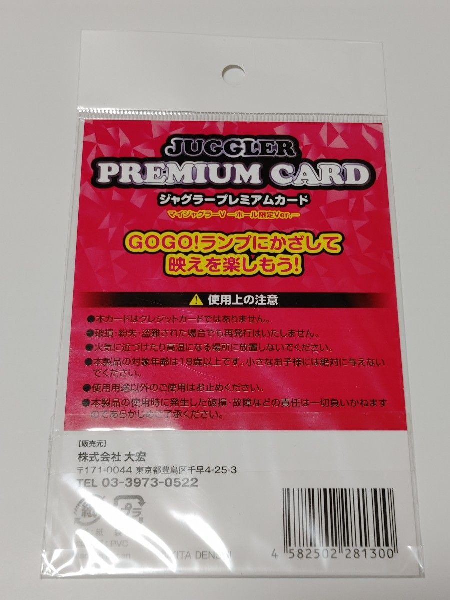新品 未使用 未開封」 ジャグラープレミアムカード マイ 新品 未使用 未開封」 ジャグラープレミアムカード マイ