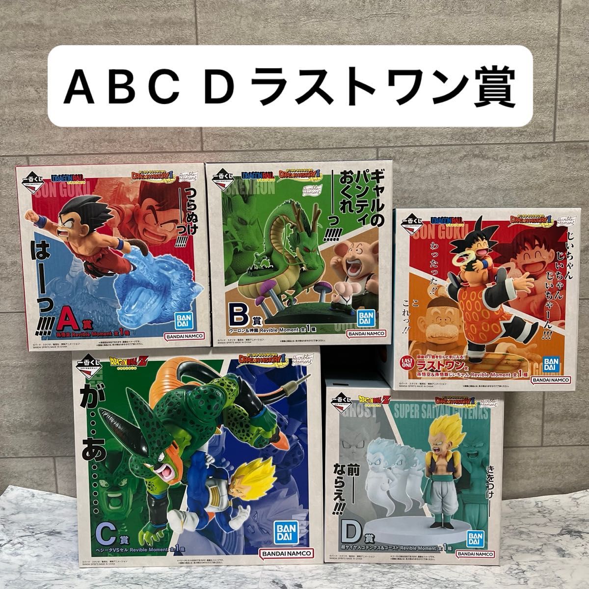 一番くじ ドラゴンボール DRAGON HISTORY Ⅱ A賞 B賞 C賞 D賞 一番くじ ドラゴンボール DRAGON HISTORY Ⅱ A賞 B賞 C賞 D賞