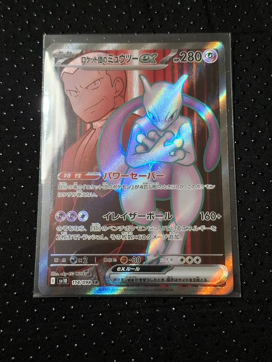 ロケット団のミュウツーex SR ロケット団の栄光 ポケモンカード ロケット団のミュウツーex SR ロケット団の栄光 ポケモンカード