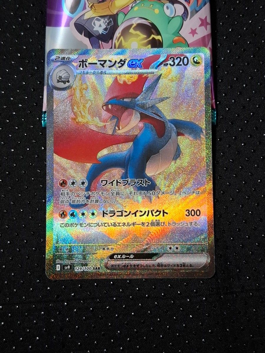 ボーマンダex SAR バトルパートナーズ ポケモンカード sar ボーマンダex SAR バトルパートナーズ ポケモンカード sar