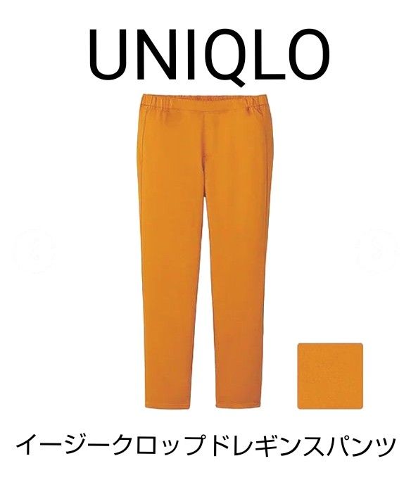 UNIQLO イージー クロップド レギンスパンツ オレンジ Mサイズ UNIQLO イージー クロップド レギンスパンツ オレンジ Mサイズ