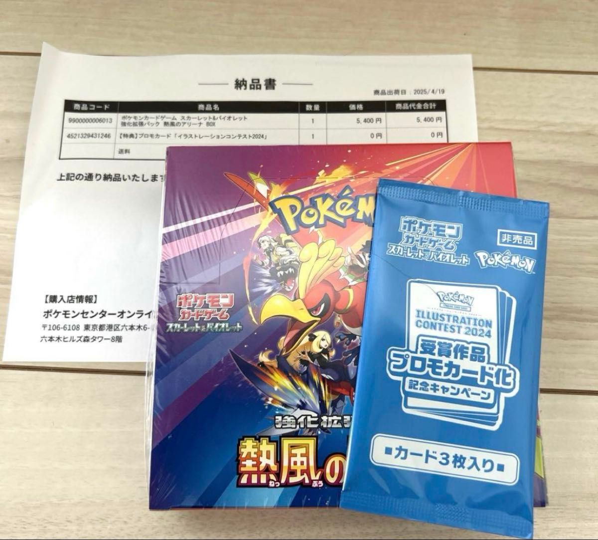 熱風のアリーナ【新品未使用/シュリンク付き】BOX ポケモン 熱風のアリーナ【新品未使用/シュリンク付き】BOX ポケモン
