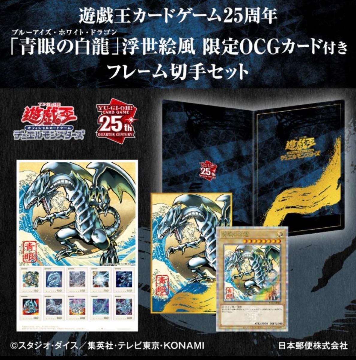 青眼の白龍 浮世絵風 限定OCGカード 遊戯王カードゲーム25周年 青眼の白龍 浮世絵風 限定OCGカード 遊戯王カードゲーム25周年