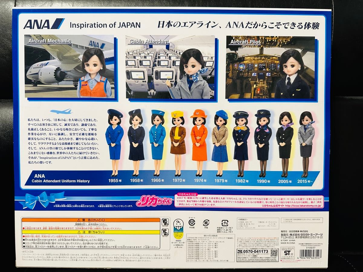 ANA創立70周年記念オリジナルリカちゃん|Yahoo!フリマ(旧 ANA創立70周年記念オリジナルリカちゃん|Yahoo!フリマ(旧