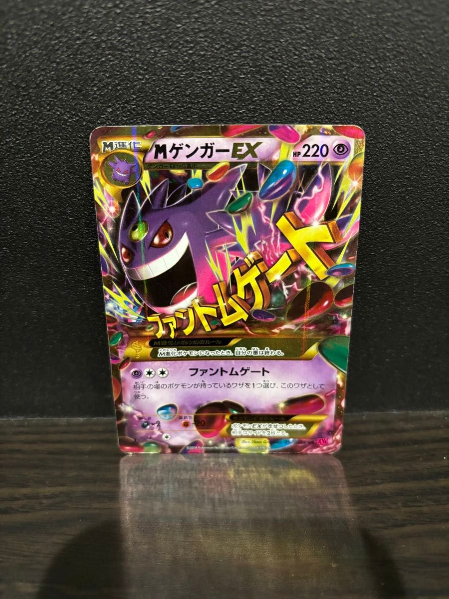 ポケモンカード MゲンガーEX UR ファントムゲート 097/088 ポケモンカード MゲンガーEX UR ファントムゲート 097/088