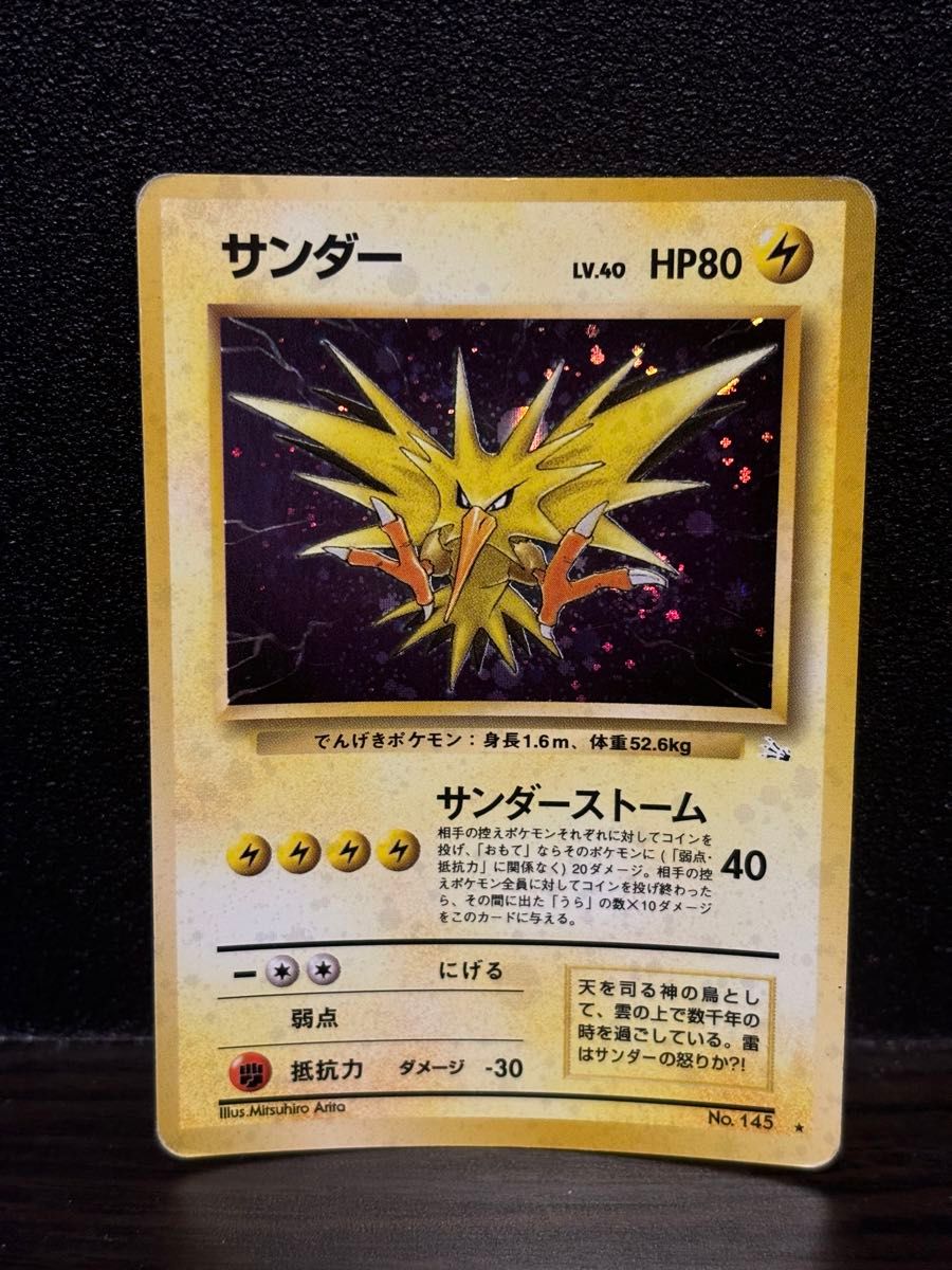 豊富な商品から ポケモンカード 旧裏 サンダー No 145|Yahoo!フリマ(旧PayPay シングルカード