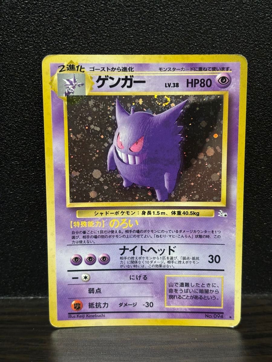 ポケモンカード 旧裏 ゲンガー ポケカ No 094|Yahoo!フリマ(旧 ポケモンカード 旧裏 ゲンガー ポケカ No 094|Yahoo!フリマ(旧