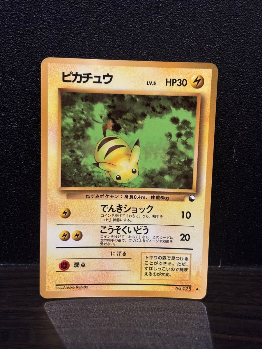 ポケモンカード 旧裏 ピカチュウ ポケカ No 025 拡張 2|Yahoo ポケモンカード 旧裏 ピカチュウ ポケカ No 025 拡張 2|Yahoo