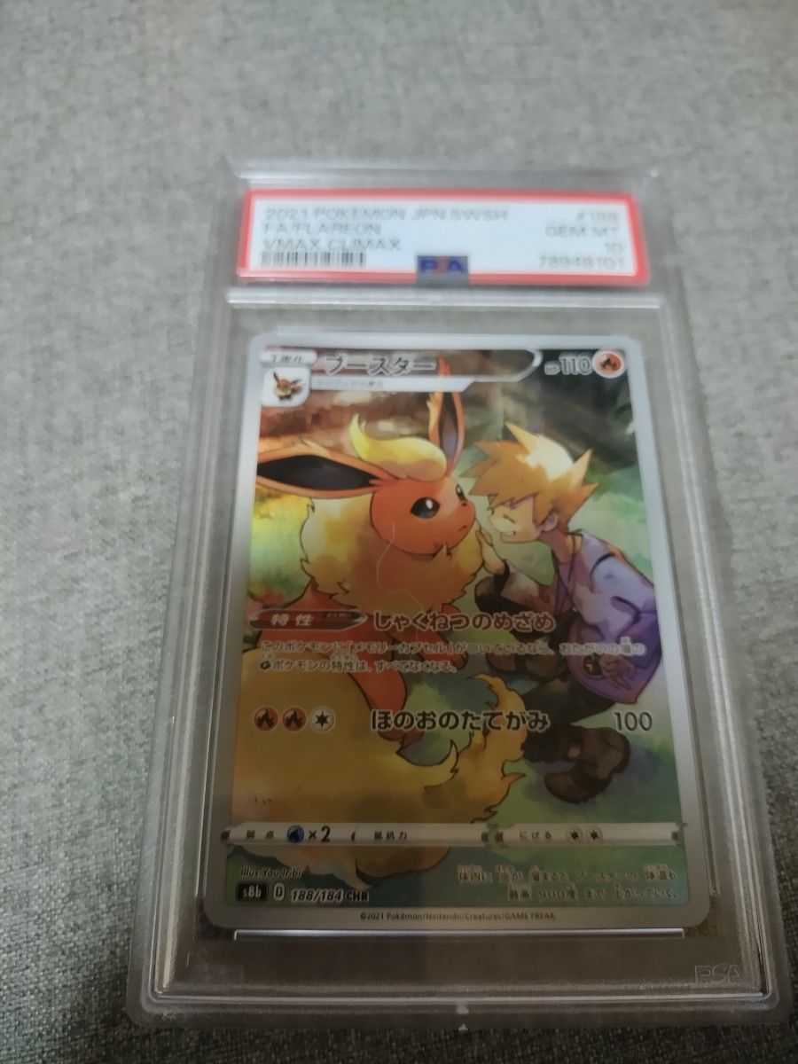 ブースター CHR PSA10|Yahoo!フリマ(旧PayPayフリマ) ブースター CHR PSA10|Yahoo!フリマ(旧PayPayフリマ)