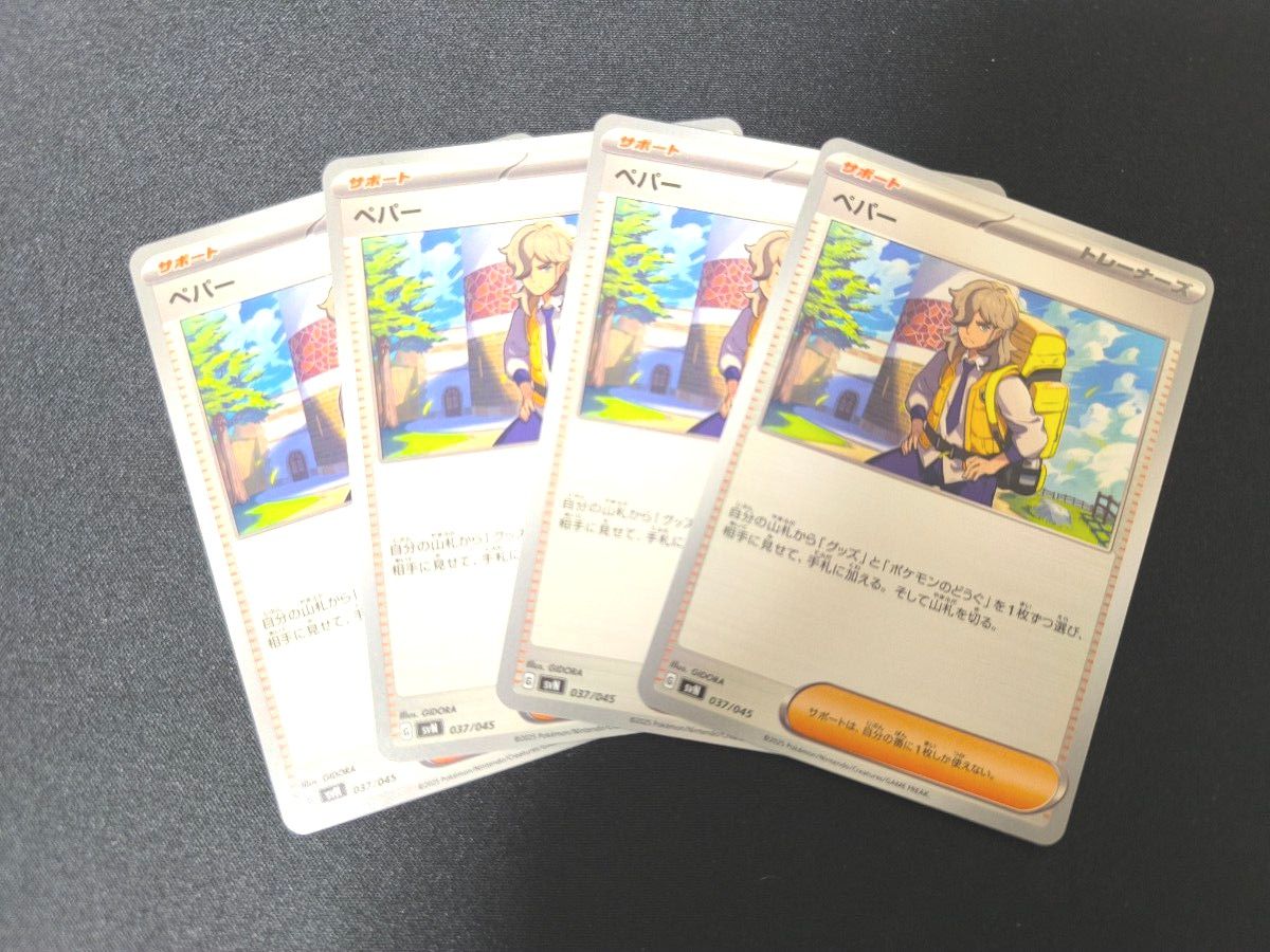 ペパー ポケモンカード ノーマル シャイニートレジャー バトル ペパー ポケモンカード ノーマル シャイニートレジャー バトル