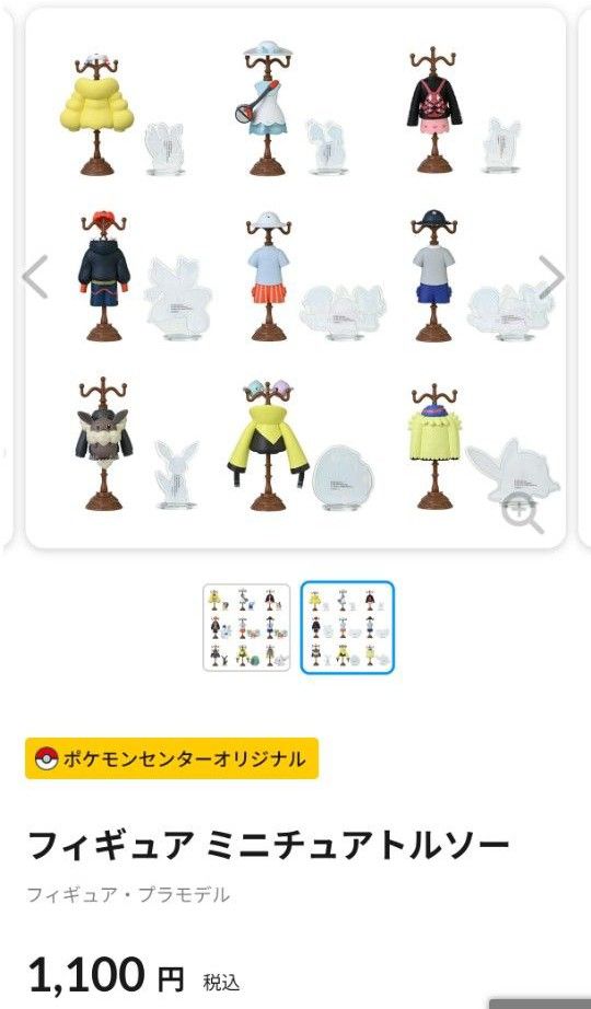 ポケモンセンターオンライン ミニチュアトルソー 新品・未開封 ポケモンセンターオンライン ミニチュアトルソー 新品・未開封