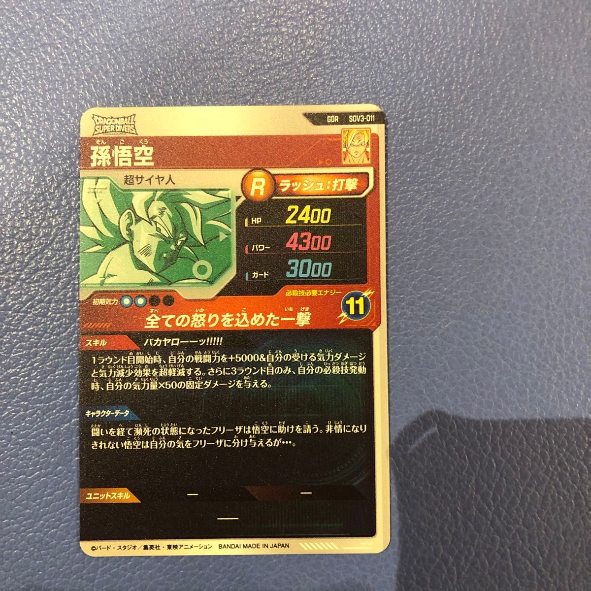 ドラゴンボールスーパーダイバーズ 第3弾 GDR SDV3-011 孫悟空 2 ドラゴンボールスーパーダイバーズ 第3弾 GDR SDV3-011 孫悟空 2