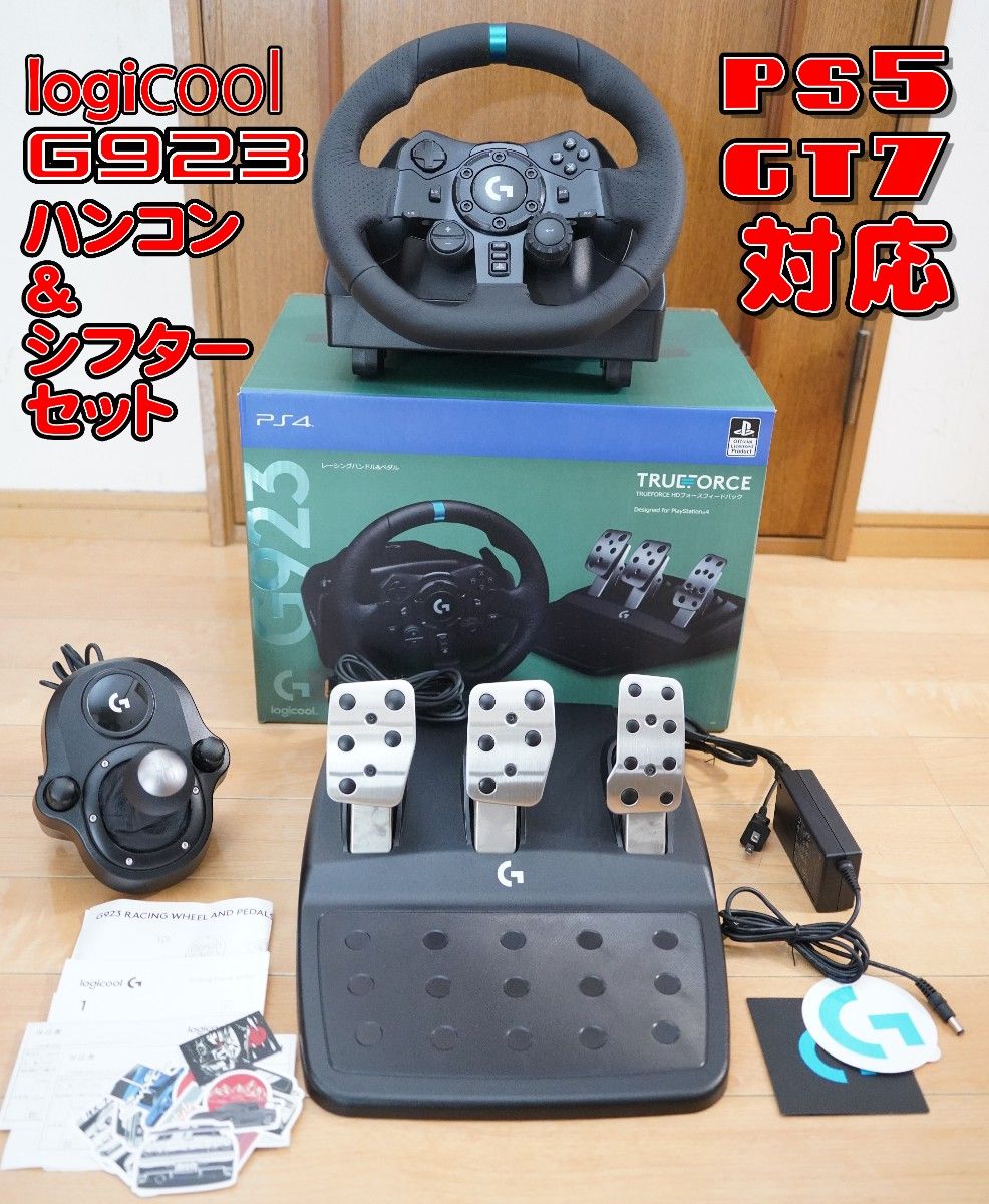 ロジクール G923 ハンコン&シフター PS5対応 グランツーリスモ ロジクール G923 ハンコン&シフター PS5対応 グランツーリスモ