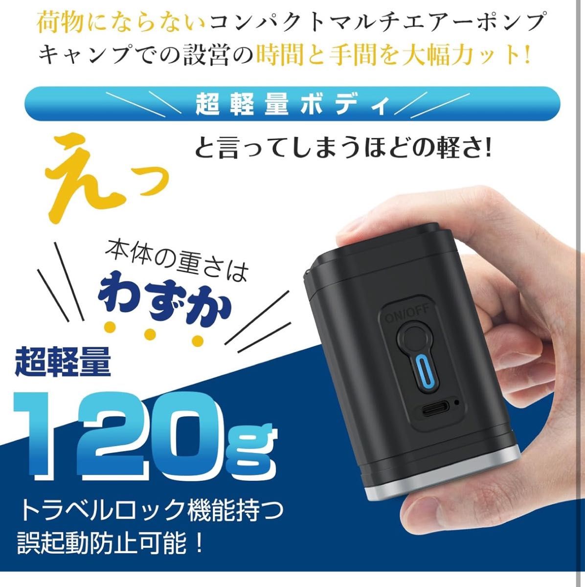 エアーポンプ 電動 空気入れ・空気抜く両対応 USB充電式 超軽量 エアーポンプ 電動 空気入れ・空気抜く両対応 USB充電式 超軽量