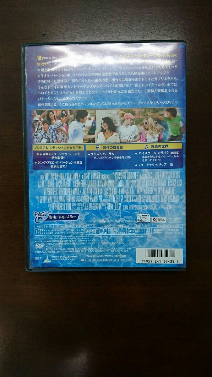 Paypayフリマ Dvd ハイスクール ミュージカル2