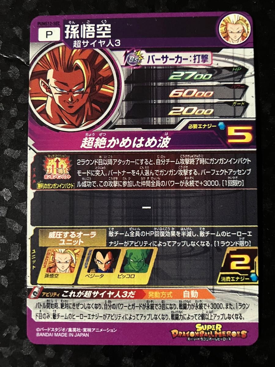 スーパードラゴンボールヒーローズ pums12-sec 孫悟空|Yahoo スーパードラゴンボールヒーローズ pums12-sec 孫悟空|Yahoo
