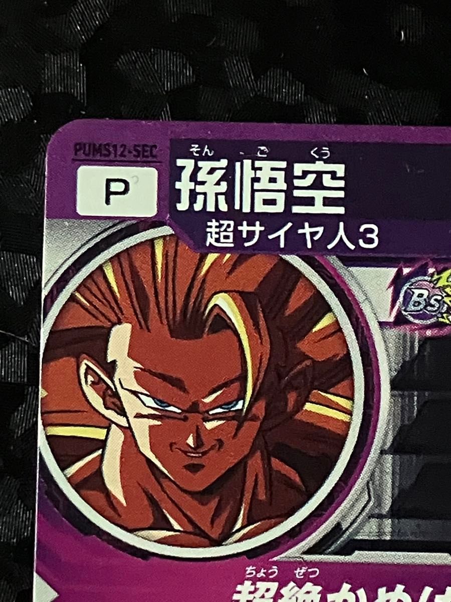 スーパードラゴンボールヒーローズ pums12-sec 孫悟空|Yahoo スーパードラゴンボールヒーローズ pums12-sec 孫悟空|Yahoo