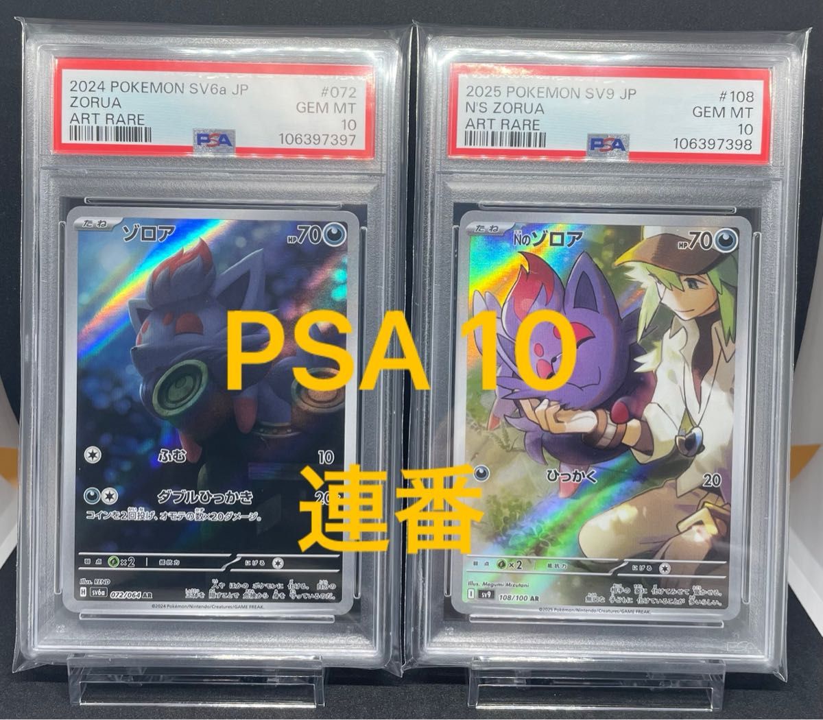 PSA 10 ゾロア Nのゾロア AR 2連番|Yahoo!フリマ(旧PayPayフリマ) PSA 10 ゾロア Nのゾロア AR 2連番|Yahoo!フリマ(旧PayPayフリマ)