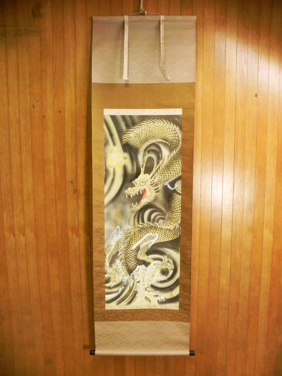 掛軸 頼彦銘 『 龍之図 』 絹本 日本画 ドラゴン 縁起物 管7784