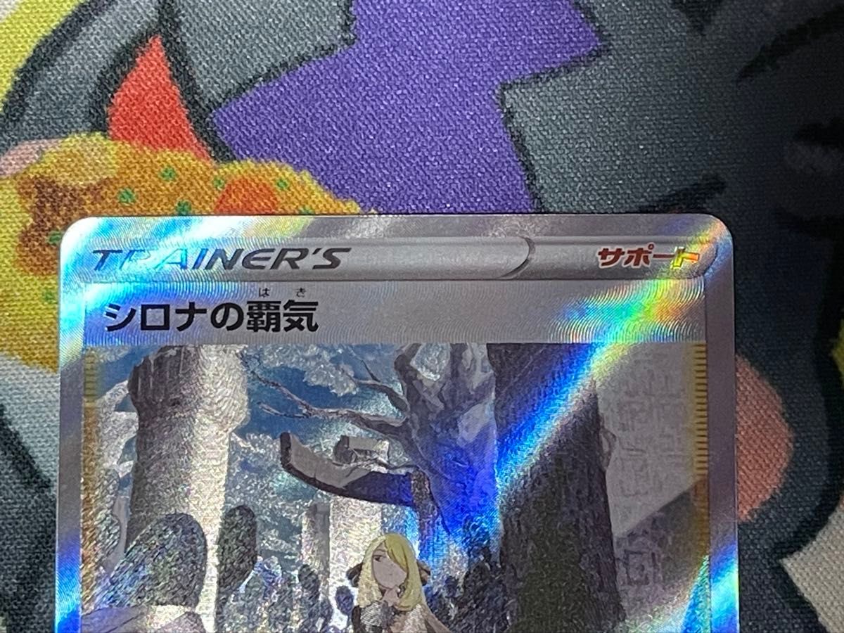 ポケモンカード シロナの覇気 SAR vstarユニバース|Yahoo ポケモンカード シロナの覇気 SAR vstarユニバース|Yahoo